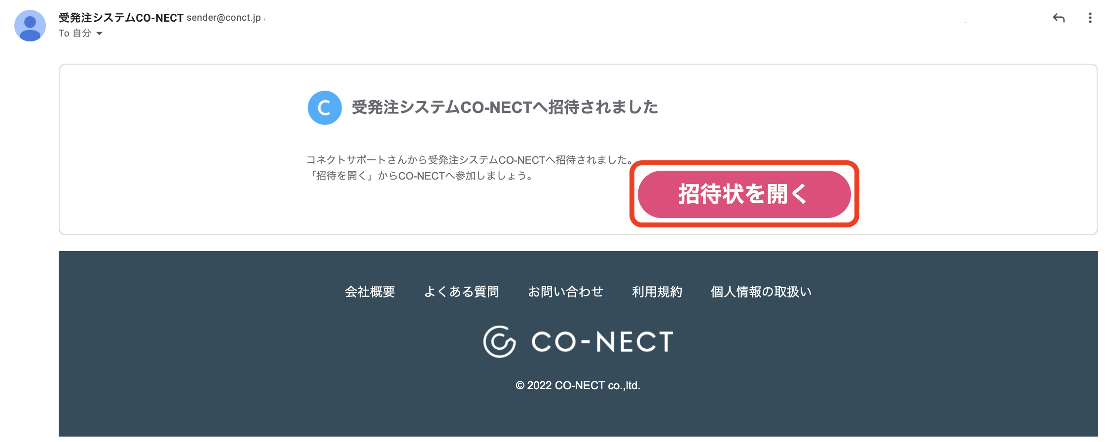 招待メール内の招待URLが開けない – 受発注システムCO-NECT ヘルプセンター
