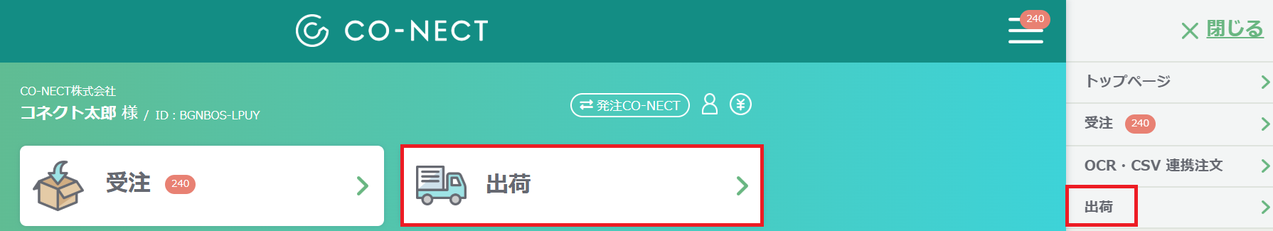 出荷管理画面.png