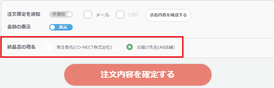 納品書の宛名_お届け先名.png