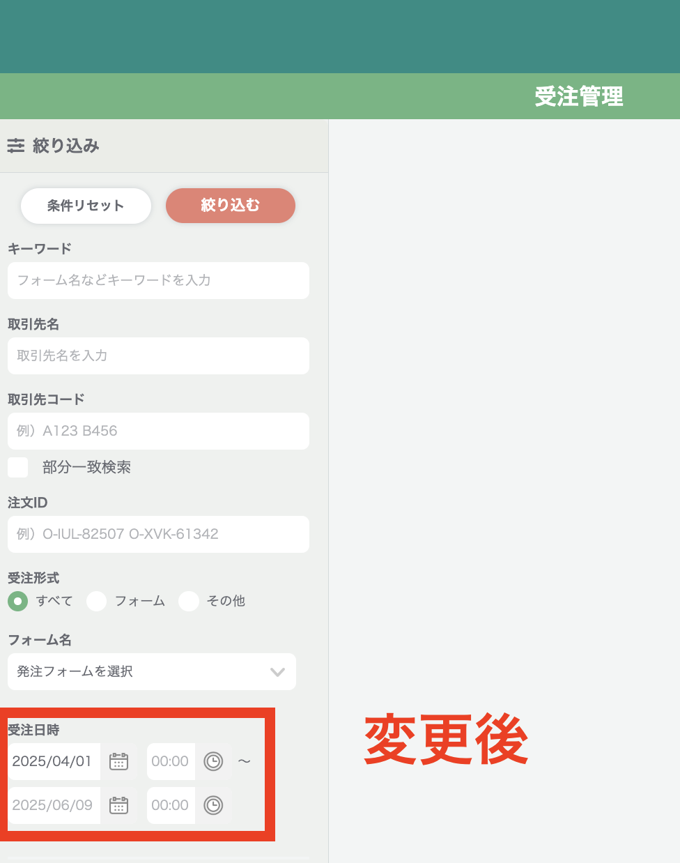 変更語_0609.png