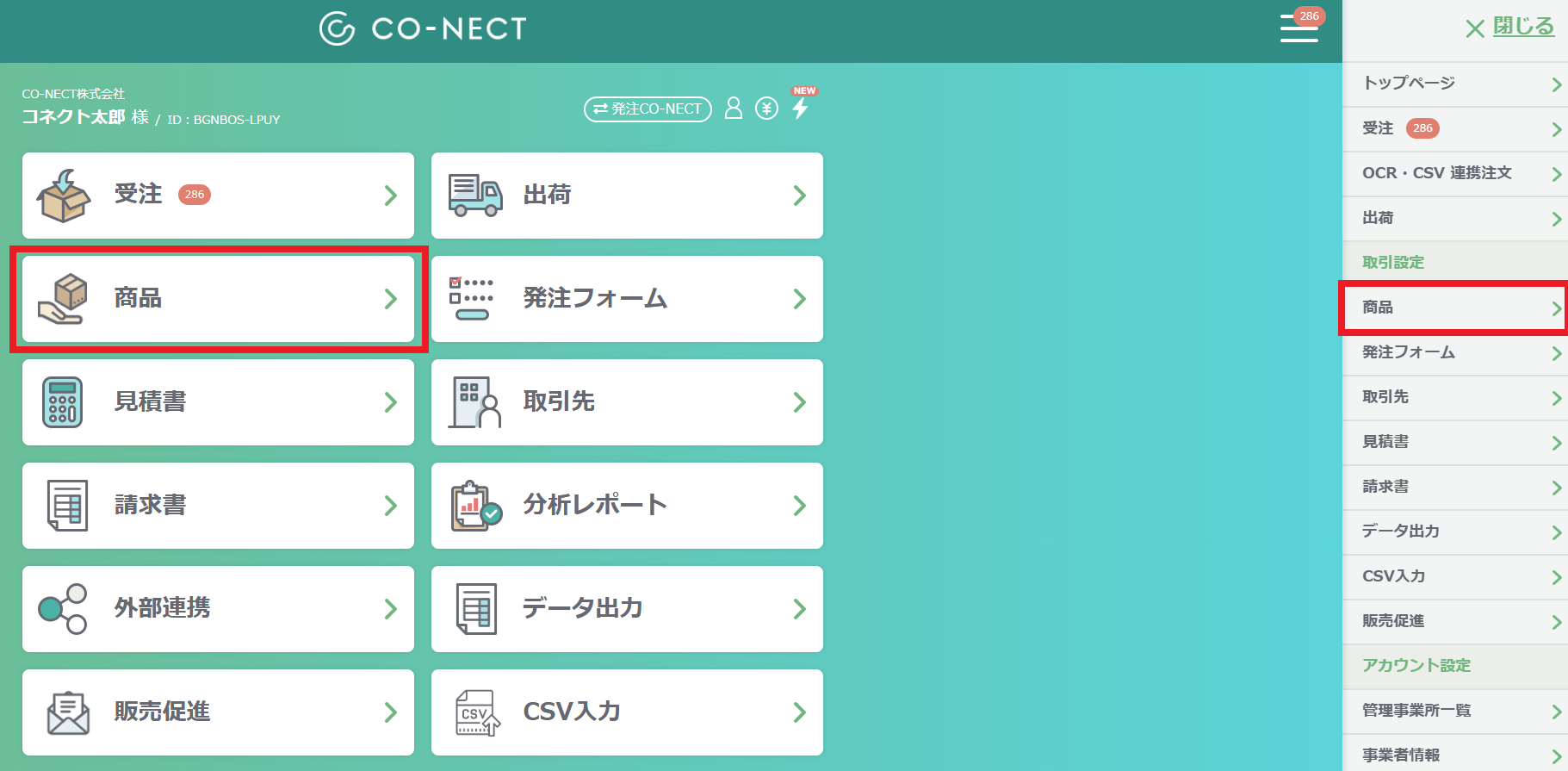 商品①.png