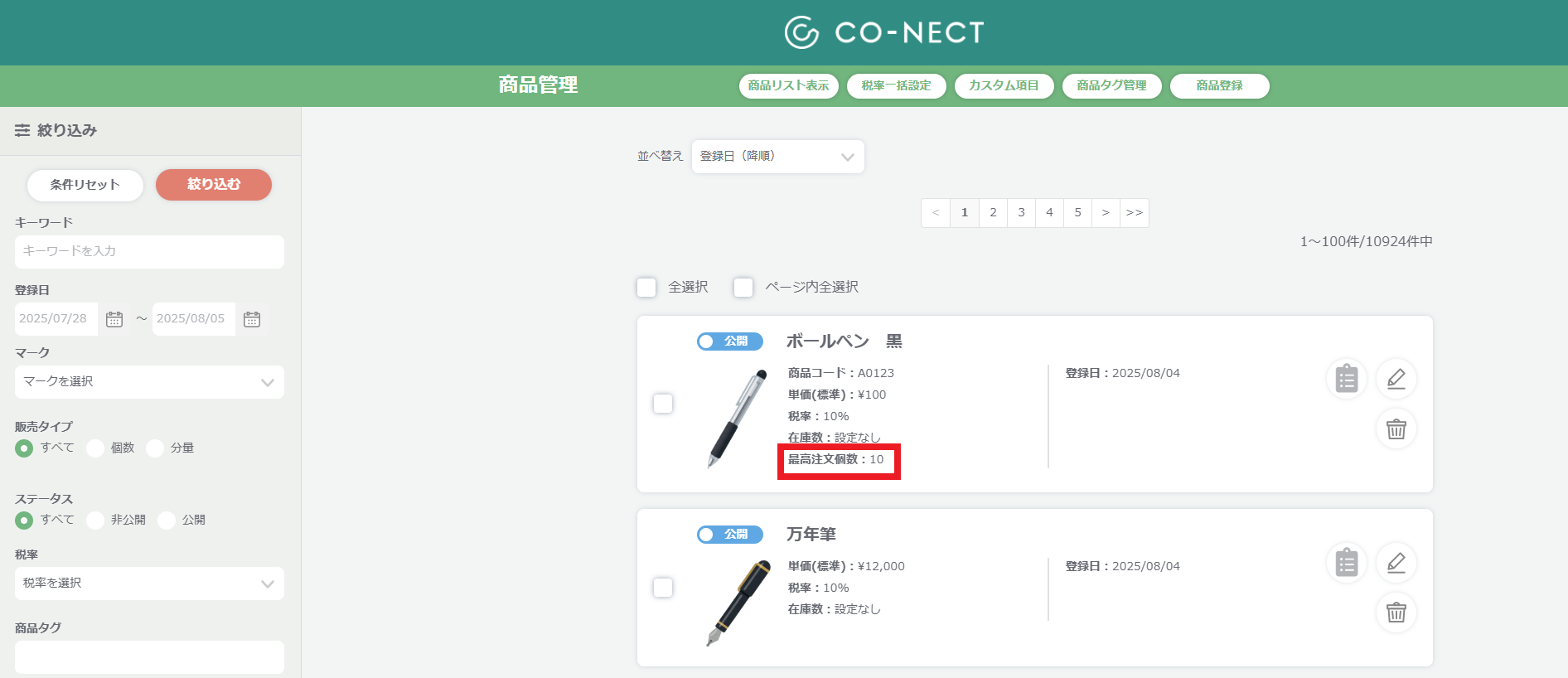 商品管理_最低注文個数.png