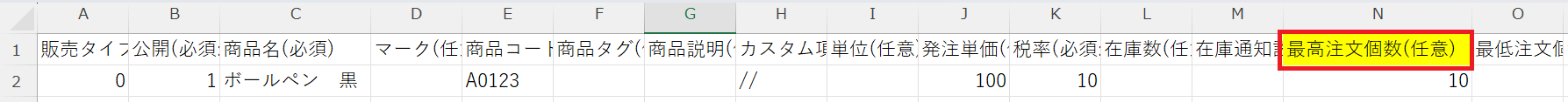 商品データダウンロードCSV.png