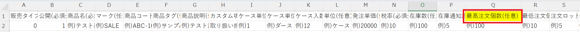 商品テンプレ_最高注文個数.png