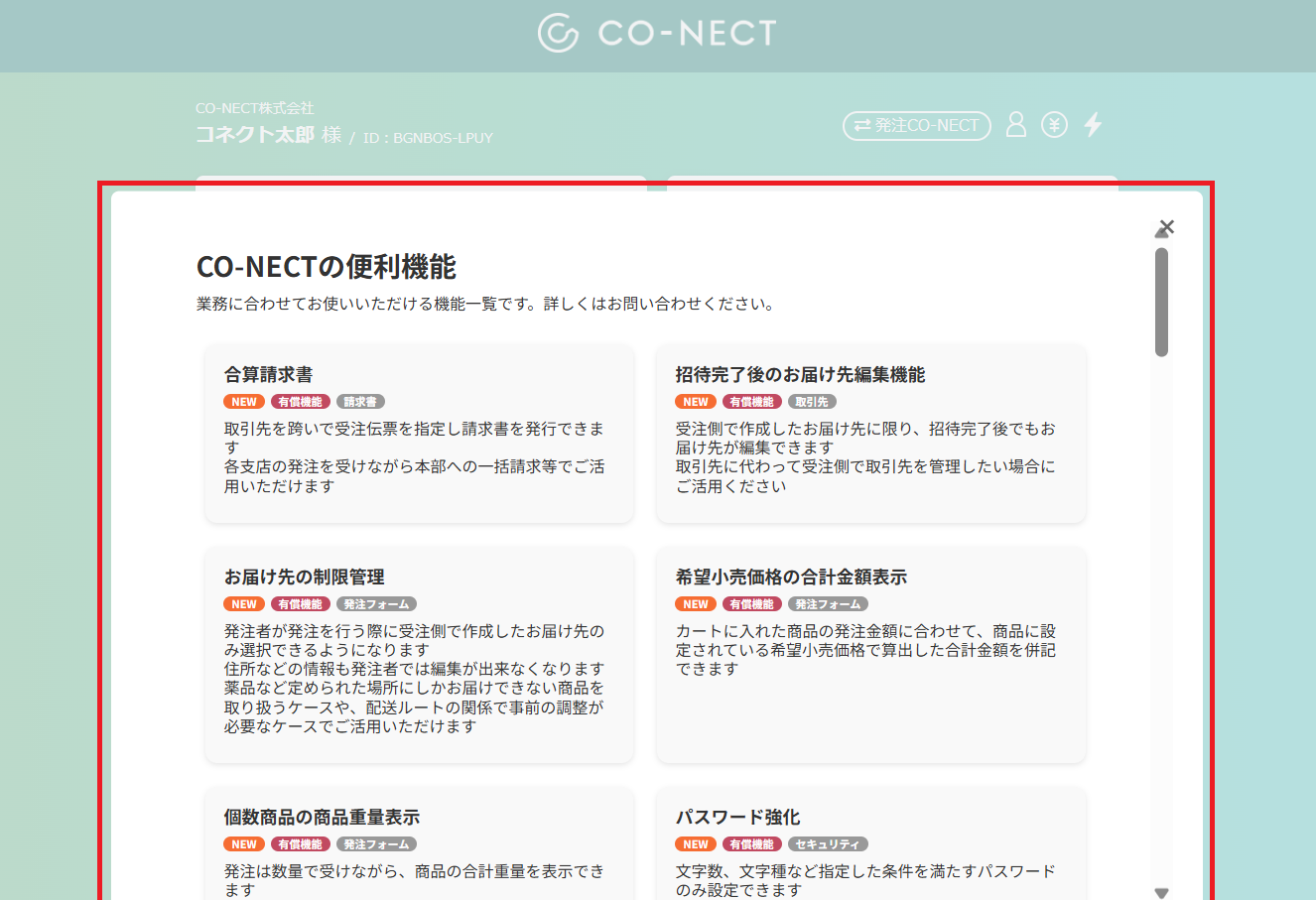 機能紹介一覧.png