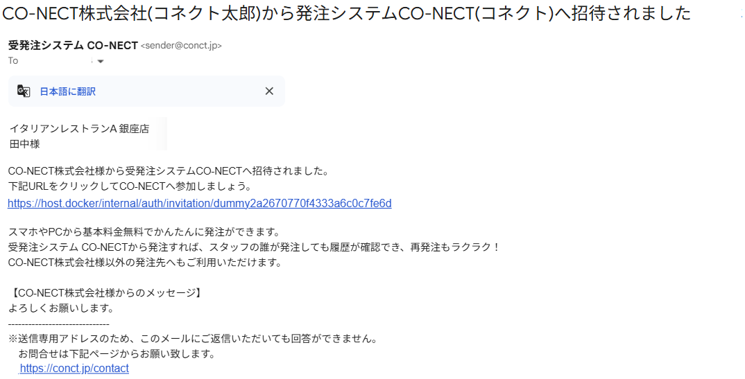 【使用用】【変更後】実際の招待メール.png