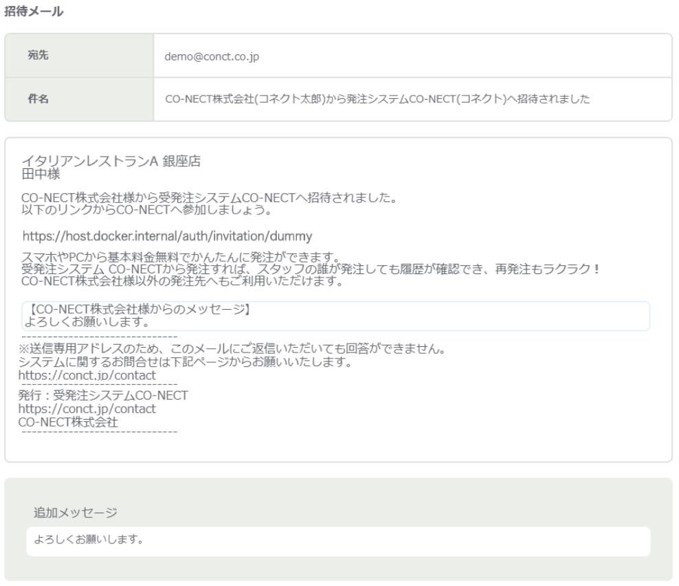 【使用用】【変更後】招待メールのプレビュー画面.png