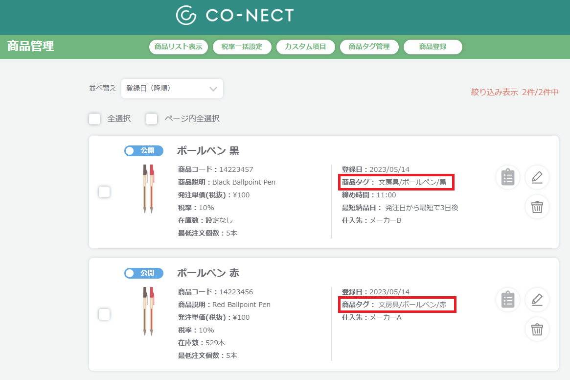 「商品管理画面」商品タグの並び順.png