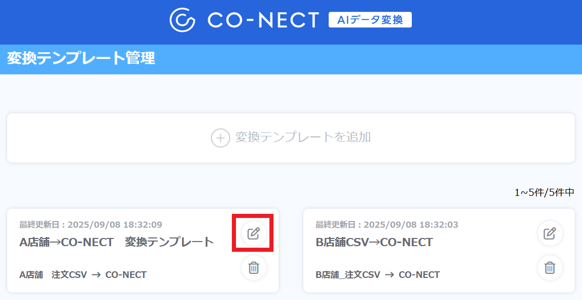 変換テンプレートアクション機能編集①.png