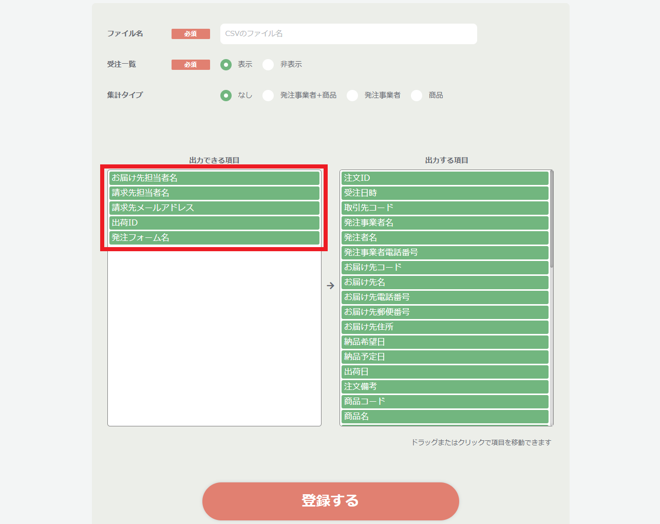 追加出力項目①.png