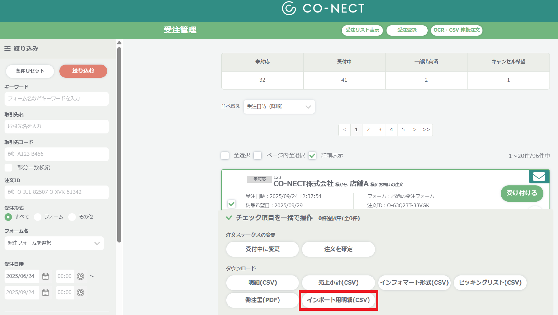 インポート用明細CSV.png