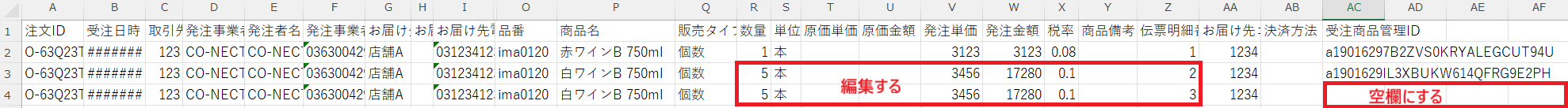 CSV編集.png