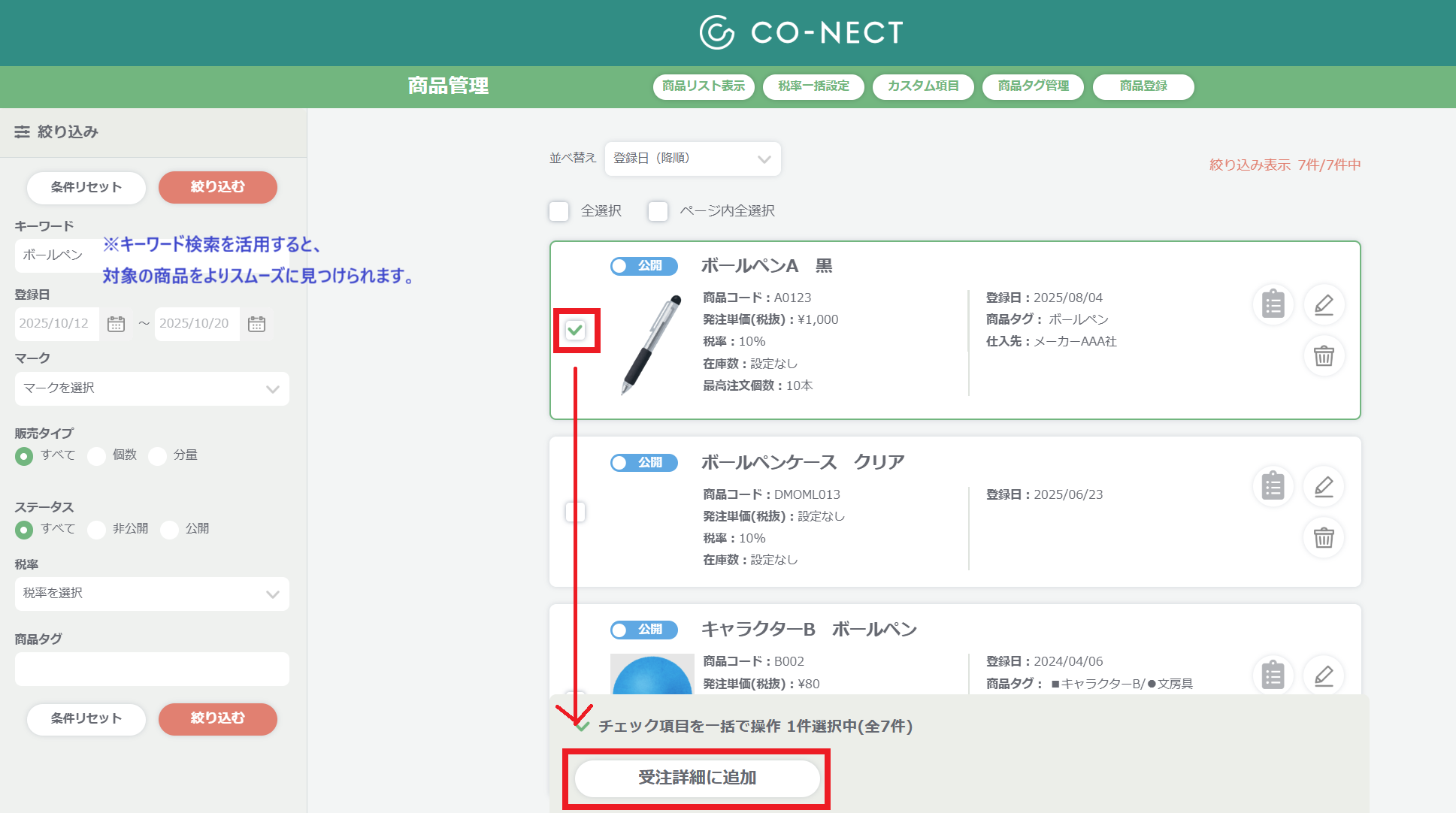 受注明細に追加.png