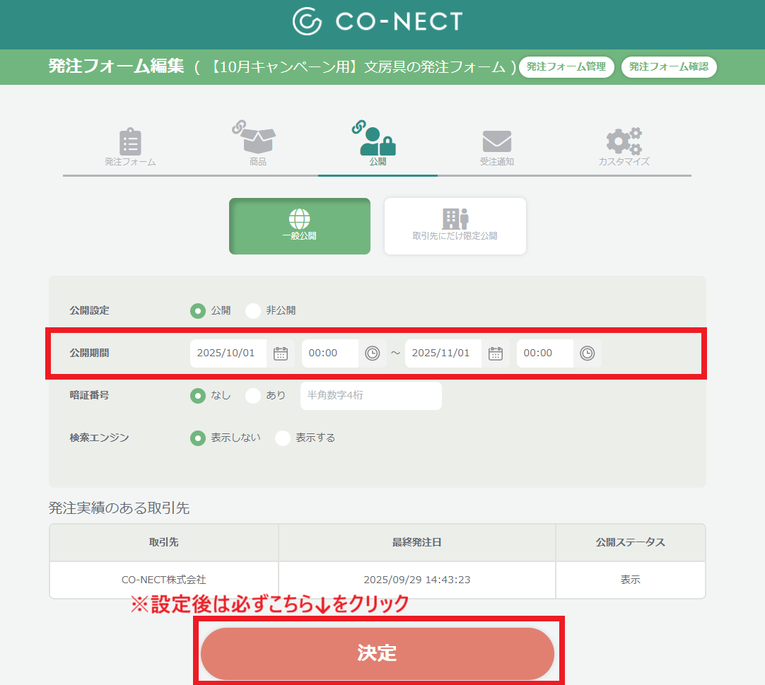 発注フォームの公開設定方法.png
