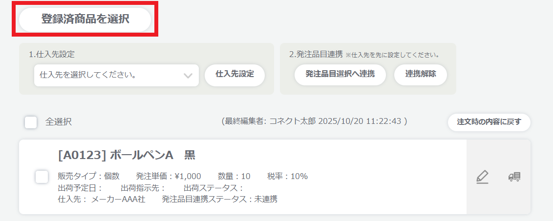 ①登録済商品を追加.png