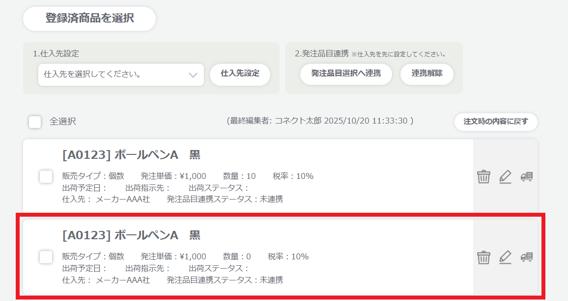 同一明細の追加が完了.png