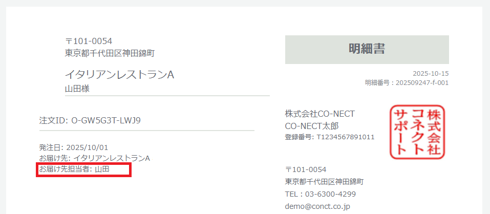 【リリース前】明細書_お届け先担当者名に敬称付与.png
