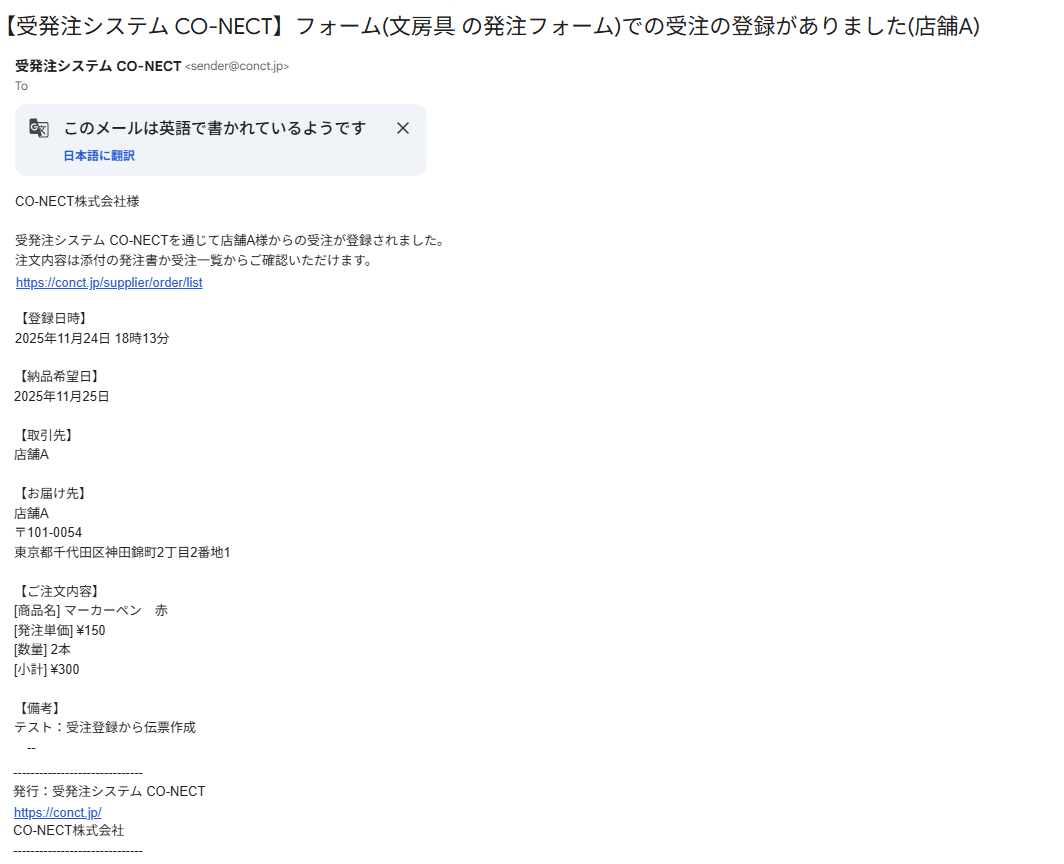 受注登録_通知メール内容.png