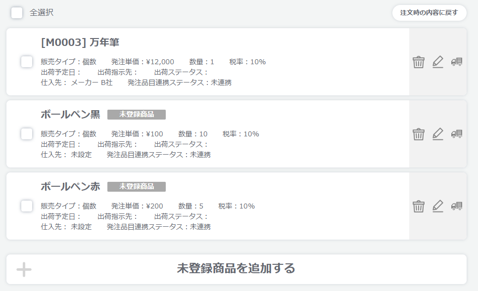 未登録商品を追加後.png