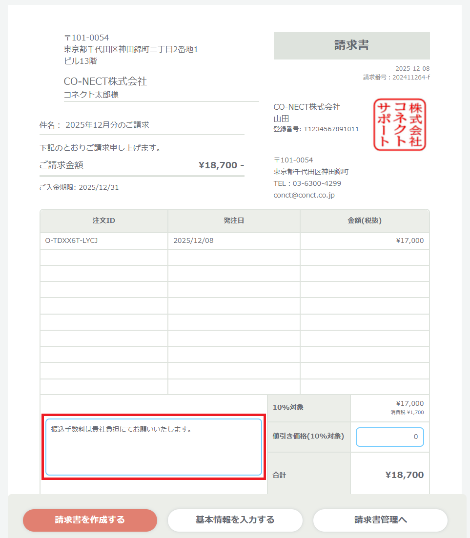 請求書_ヘルプページ用.png