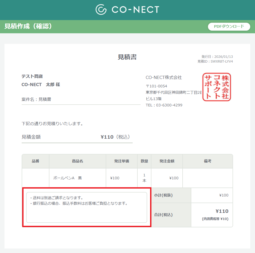 見積書サンプル.png