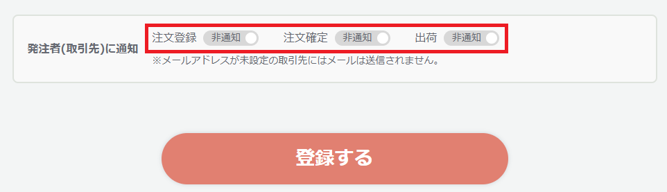 発注者に通知.png