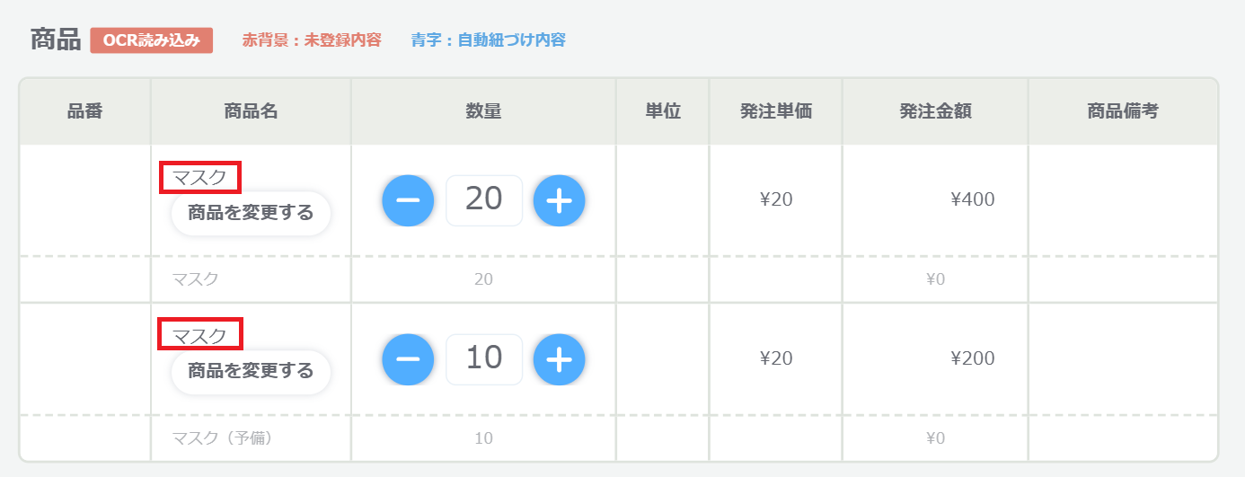 複数の明細を同一商品に紐づけ可能.png
