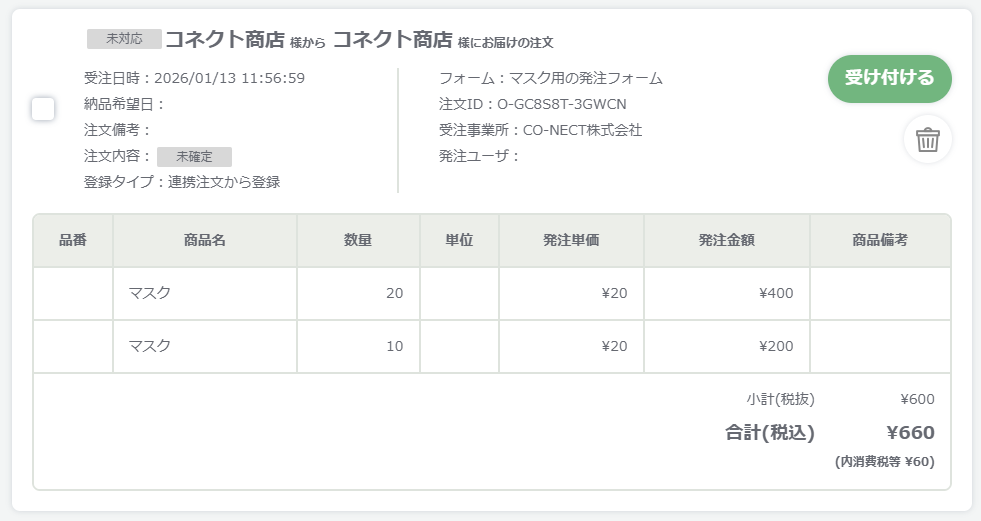 連携注文_同じ商品に複数明細を紐づけ.png