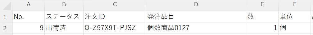 発注書レポートCSV（変更前）.png