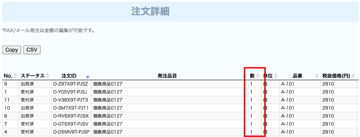 発注レポート（変更前お知らせ用）.png