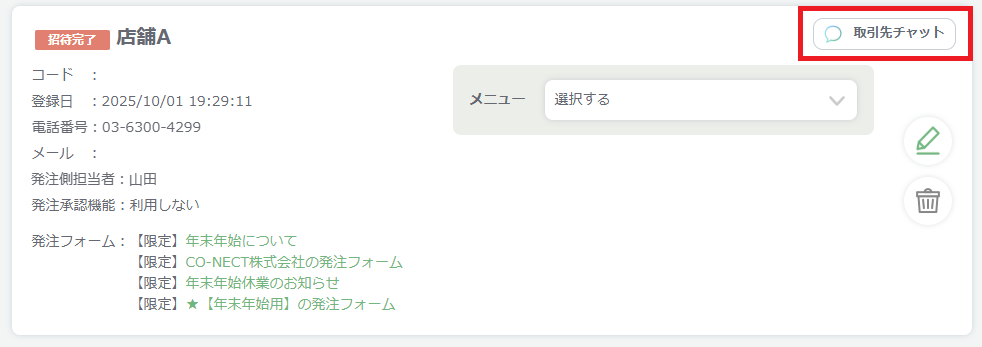 【受注側】取引先チャット.png