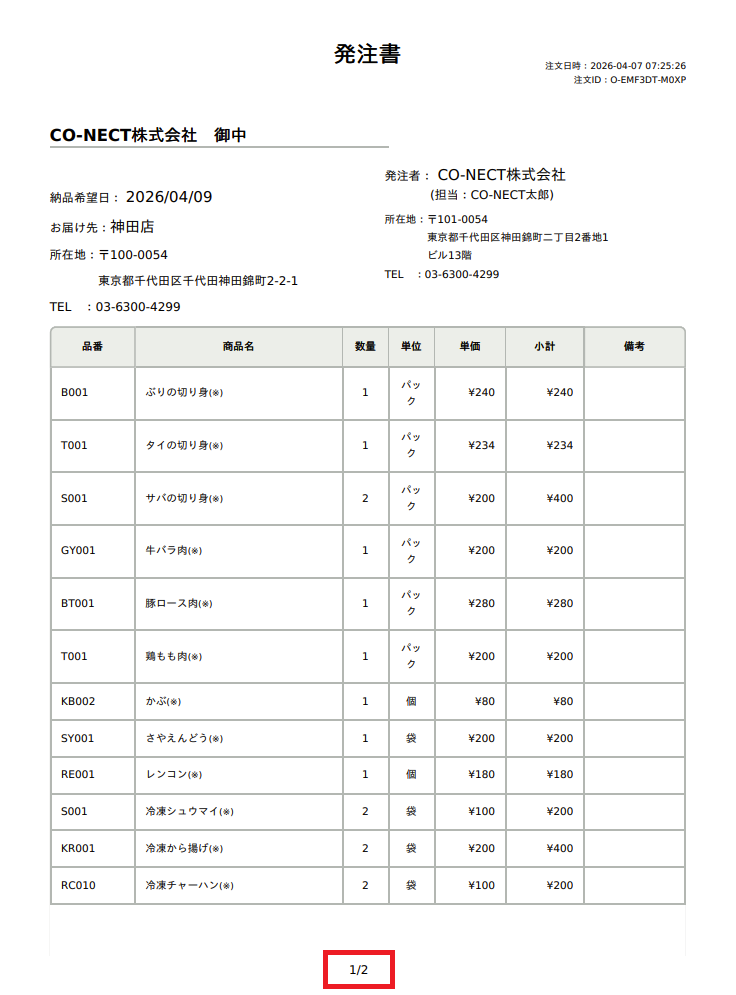 発注書①.png