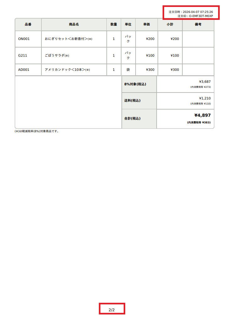 発注書②.png