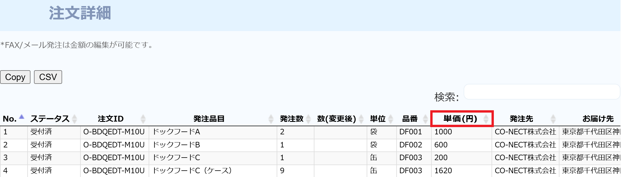 発注レポート_変更後イメージ.png