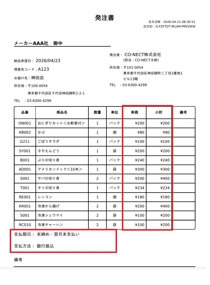 発注書_価格表示あり.png