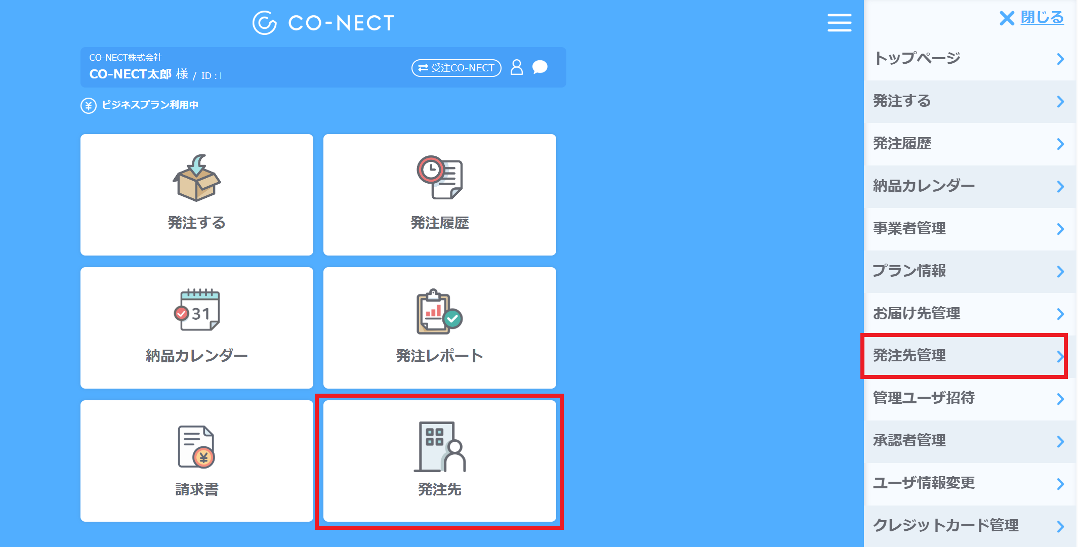 発注先画面.png