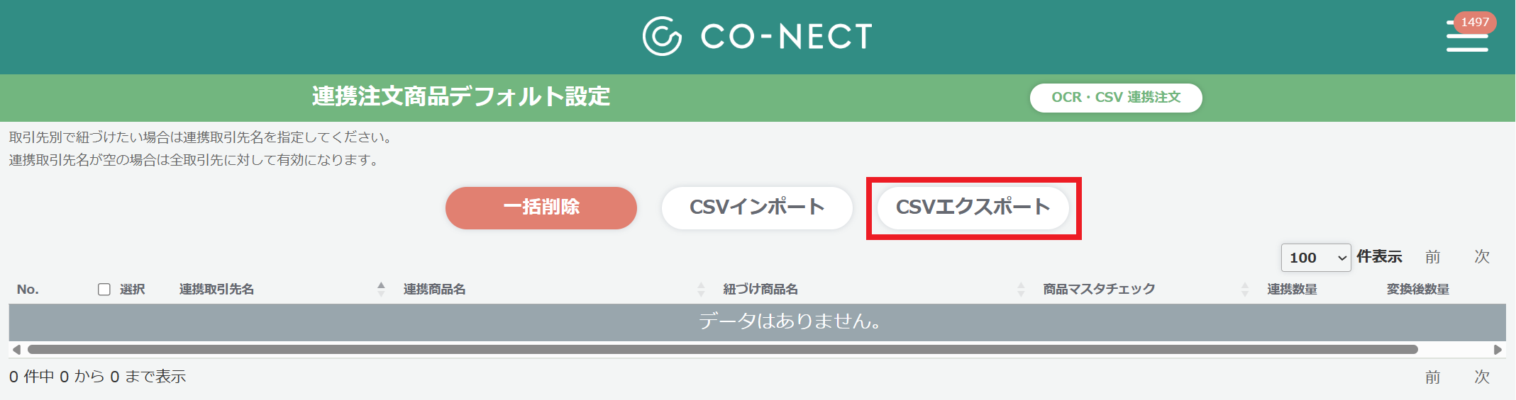 OCR・CSV連携注文②.png