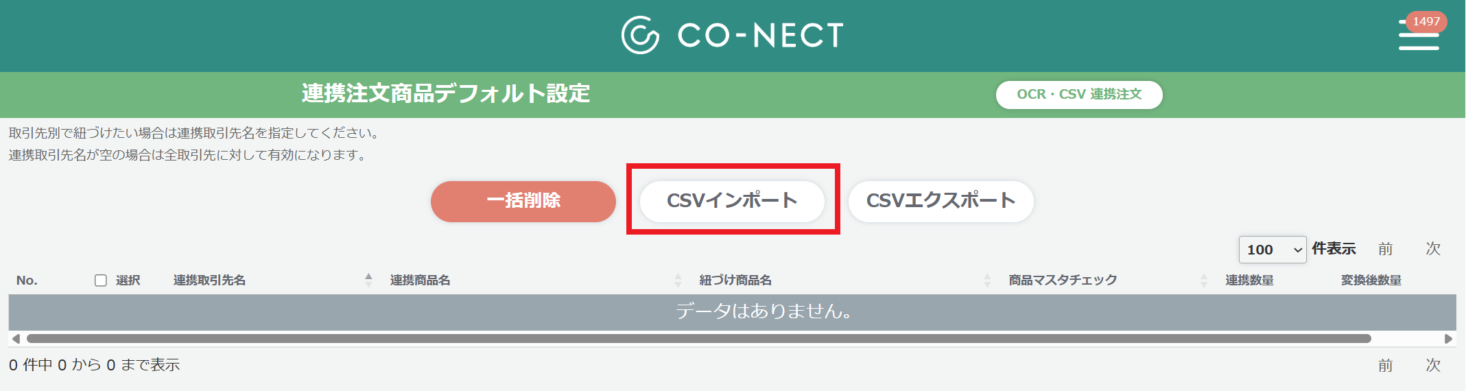 OCR・CSV連携注文③.png