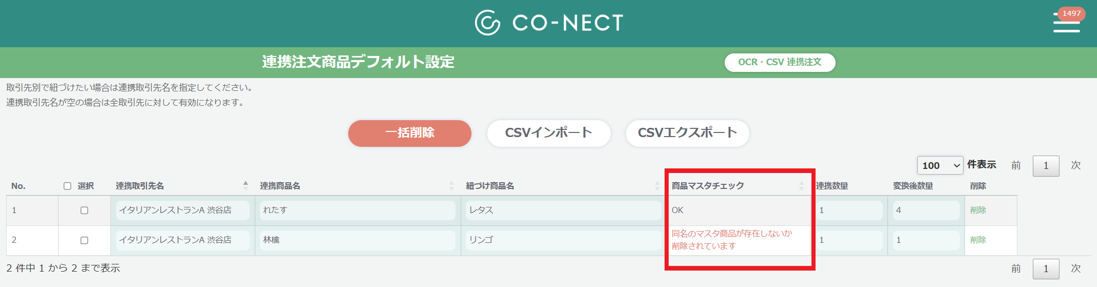 OCR・CSV連携注文④.png