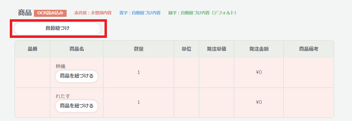 OCR・CSV連携注文⑦.png