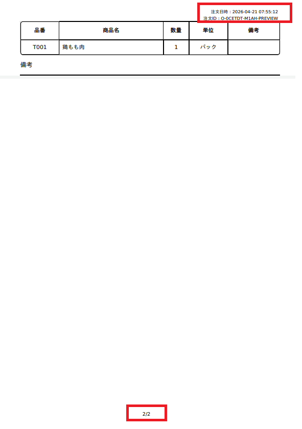 メール発注書リリース②.png