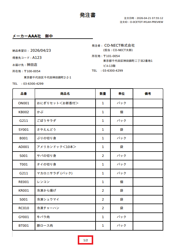 メール発注書リリース①.png