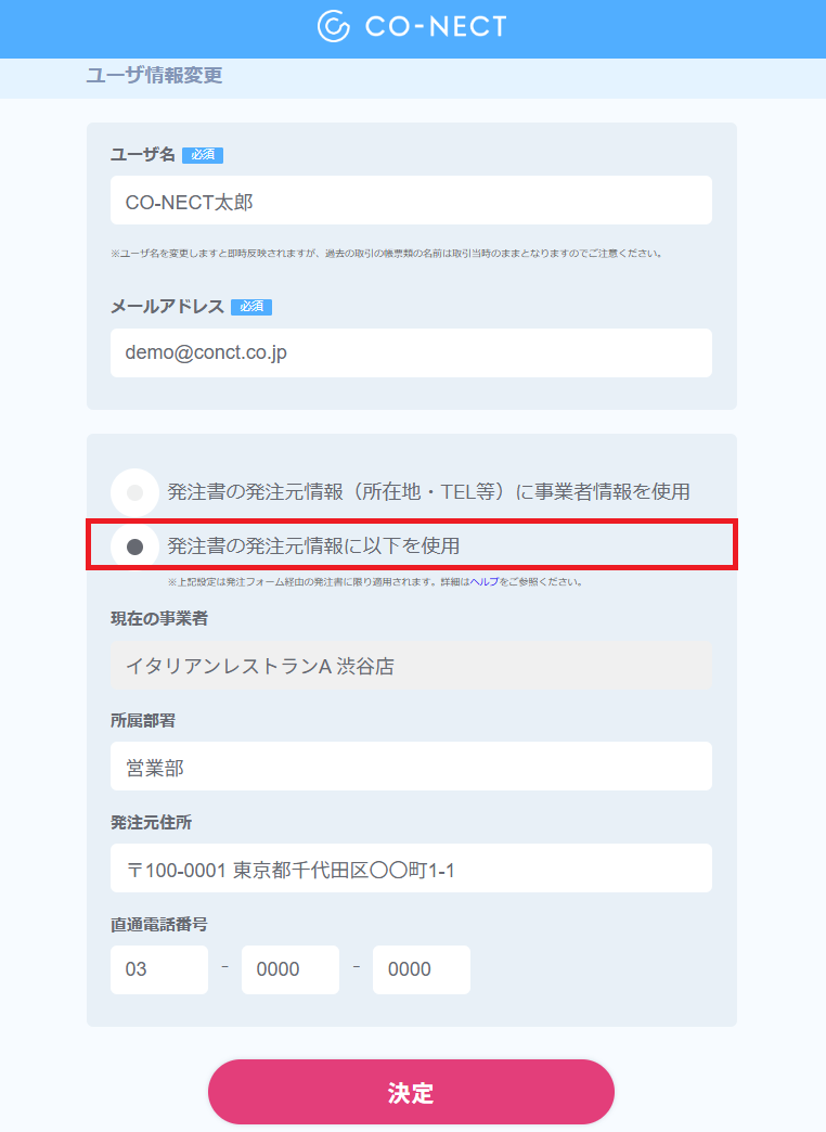 【発注書】発注元情報を表示する.png