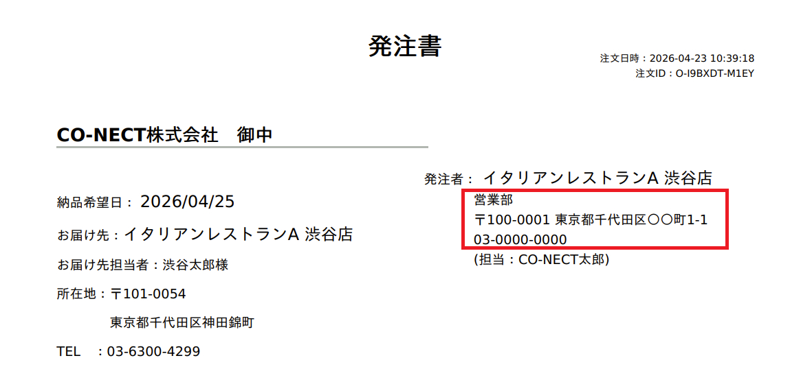 【発注元情報】.png