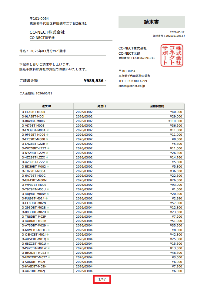 請求書1ページ目.png