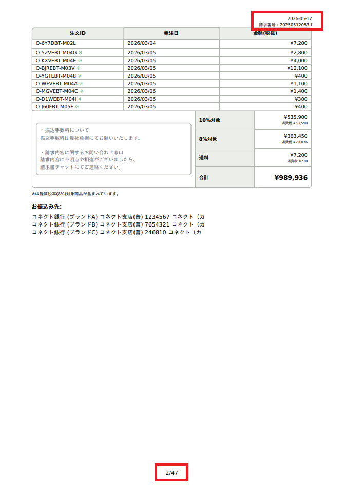 請求書2ページ目.png