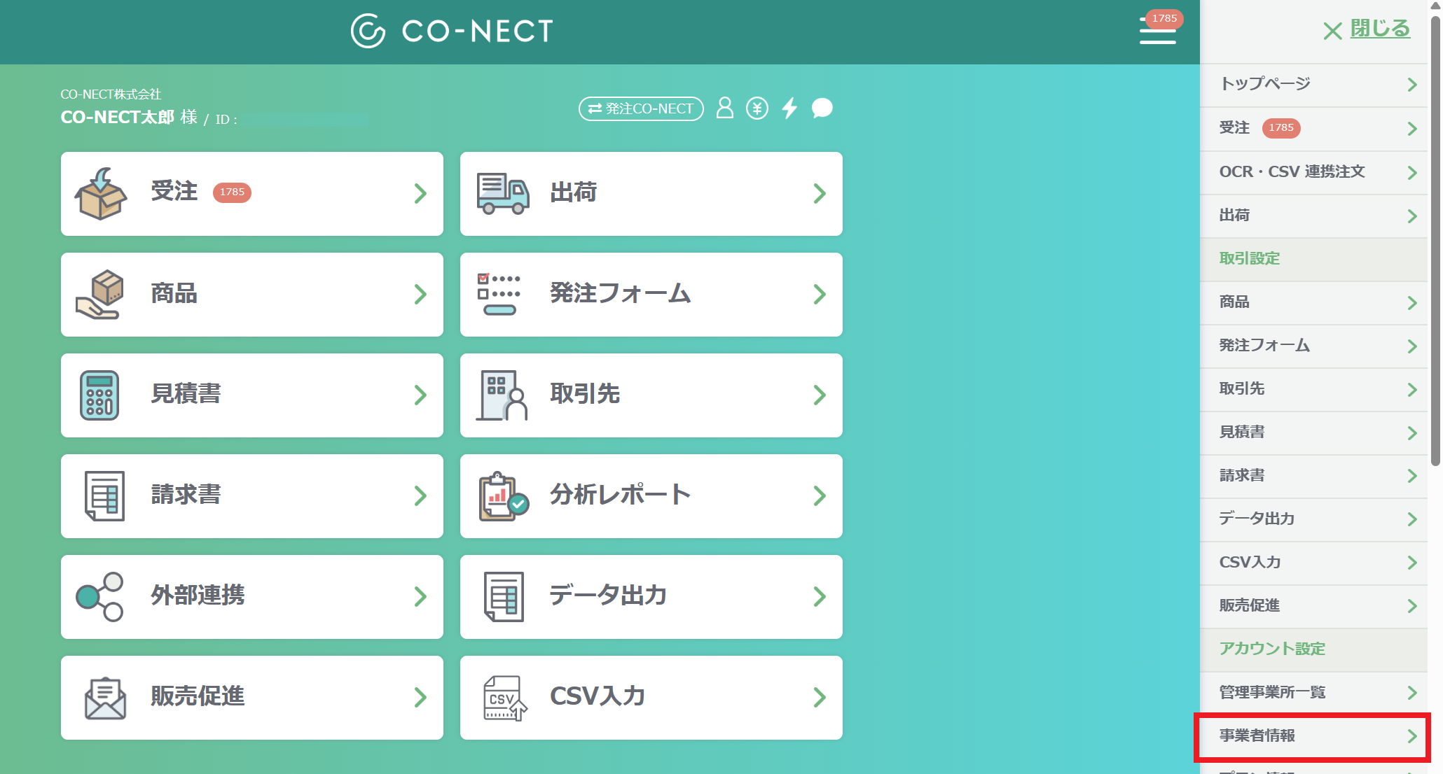 事業者情報_20260526.png
