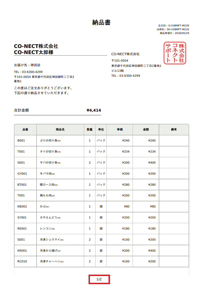 納品書_1ページ目.png