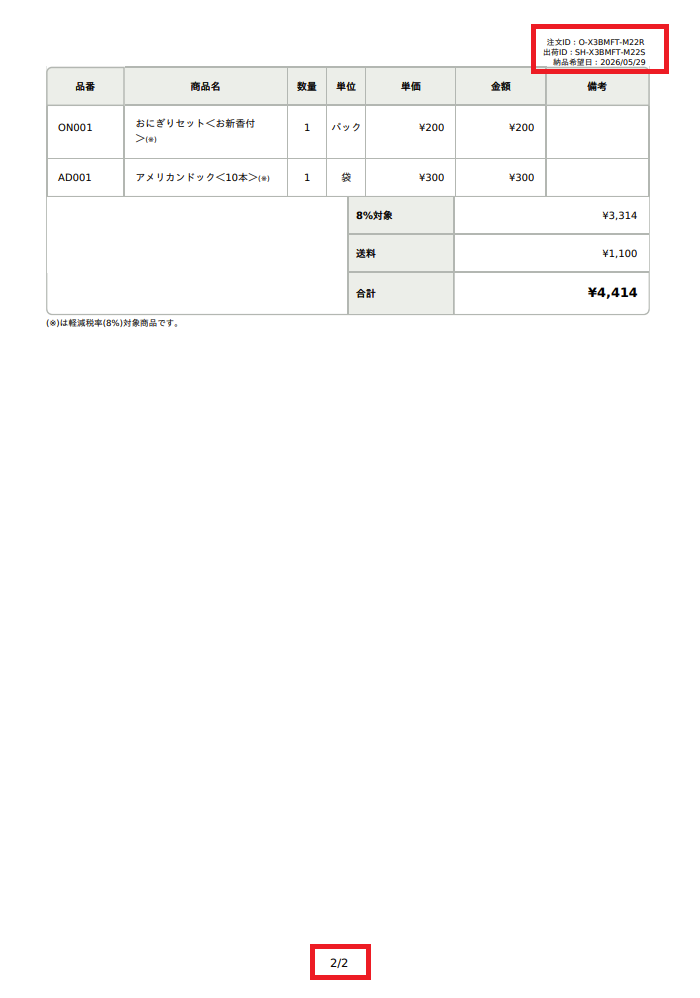 納品書_2ページ目.png