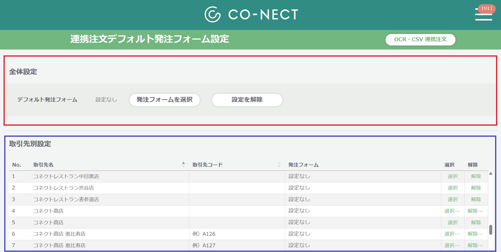 連携注文デフォルト発注フォーム紐づけ.png